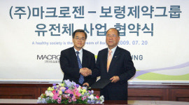 보령제약그룹-마크로젠 업무협약 체결