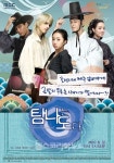 탐나는도다 조기종영? 시청자들이 뿔났다