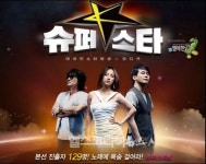 슈퍼스타K, 이효리 울린 '여인천하'팀 다시 본다…네티즌 