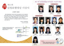 심청효행대상 제11회 수상자 확정(가천문화재단)