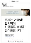 <성명> 국민 건강의 위기를 기회로 여기는 한방 이기주의를 경계한다