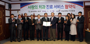 전남대병원·광주시 북구청, 사랑의 치과진료 협약