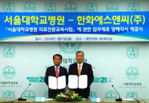 서울대병원과 한화에스앤씨(주)간 양해 각서 체결