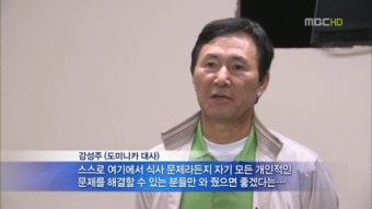 강성주 대사, 아이티 발언 논란…네티즌 