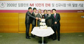 임플란트 M 10만개 판매 기념 행사