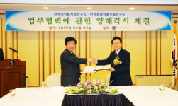 한국의약품시험연구소-한국동물약품기술연구소 업무협약 체결