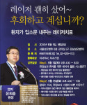 포인트메디칼, 물방울레이저 활용 임상기법 공개