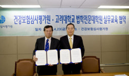 심평원 “고려대 법학전문대학원과 실무연수교육 협약”