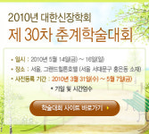 신장학회 2010 춘계학술대회 14일부터 … 홍은동 그랜드힐튼호텔