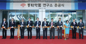 113년 동화약품 연구소 열고 R&D 질주