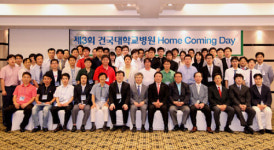 건국대병원,제 3회 홈커밍데이 개최