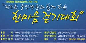 울산 중앙병원 첨단의료센터로 새출발