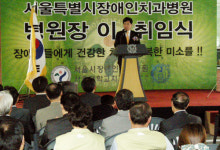 서울장애인치과병원, 백승호 신임원장 취임