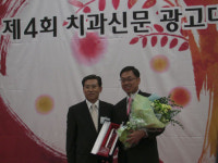 치과신문 ‘올해의 광고대상’ 시상식