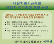 치과기공학회, 정기총회서 임원선출