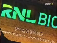 “줄기세포 사망 논란 RNL바이오 주주는 식약청 공무원”