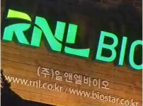 RNL바이오 줄기세포 사망원인 제공 가능성 있다