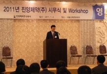 진양제약 “토끼처럼 뛰어 목표가 현실이 되도록”