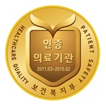 이대목동병원, 의료기관 인증 획득