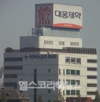 대웅제약 리베이트 소송 항소심도 패소 <종합>