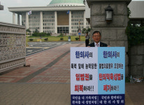 서울시의사회 나현 회장 국회 앞 1인 시위