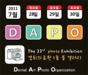 경희치대 예술사진동아리 DAPO, 기부 전시회 열어