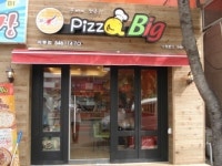 피자 전문브랜드 피자빅 경남대점 계약 … 학생들, 공룡피자 기대감