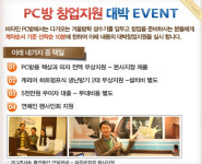 비타민PC방 창사 7주년 창업지원 대박 이벤트 진행