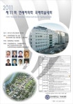 연세대 치과대학 ‘연세치의학 국제학술대회’