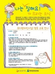 아동 구강건강 프로그램 ‘나는 잘해요’