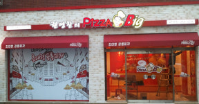 피자빅 창원 마산점 새롭게 오픈