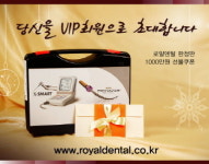 치과쇼핑몰 로얄덴탈 13주년 기념 혜택 듬뿍
