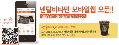 덴탈비타민 ‘모바일 웹’ 오픈