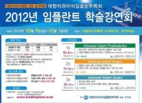 치과이식임플란트학회 학술강연회 개최