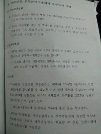 노환규 의협회장, 복지부-건보공단 맹비난