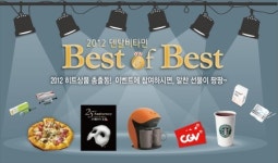 덴탈비타민 ‘베스트 상품 선정’ 이벤트