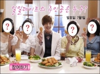 김현중과 일일데이트 70명 행운女 누굴까?