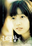 故장진영 추모 ‘국화꽃향기’ ost ‘희재’ 리메이크! 신예 디셈버 발표