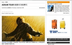 애썸투어 “여행후기 쓰고 호텔 무료 숙박권 받자”