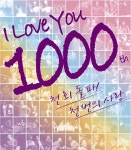 로맨틱 뮤지컬 ‘아이 러브 유’ 1,000회 축하 특별공연 올린다