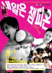연극 ‘내일은 챔피온’  슬리퍼 신고 오면 ‘특별할인’