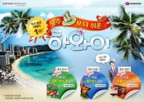 하나투어 ‘제주보다 쉬운 하와이’ 개별여행 출시