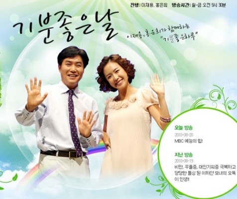 MBC ‘기분좋은날’ 오늘(23일) 국회인사청문회 편성에 결방 | 포토뉴스