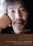 보헤미안 로맨티스트, 최백호의 아주 낭만적인 콘서트