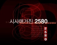 4대강 투입 ‘로봇물고기’의 모든 것(시사매거진 2580)