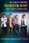 세시봉 미국콘서트 열풍까지 ‘MBC와 손잡고 미국콘서트 투어 확정’
