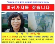 교수부인 실종 2주째, 경찰 공개수사 착수 ‘단순가출-범죄가능성 열고 수사’