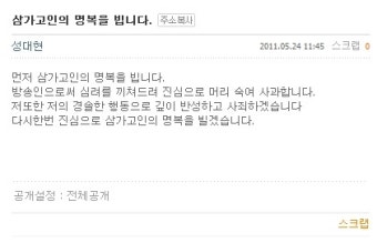성대현 퇴출 “경솔한 행동 반성, 고인명복 빈다” 공식사과,  KBS N 공식사과문 게재