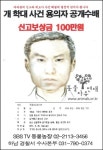 황구 학대사건 용의자 몽타주 공개 ‘검거 촉구 움직임’