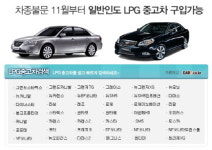 LPG 중고차, 일반인도 11월부터 구입가능 ‘고유가시대 단비같은 소식’